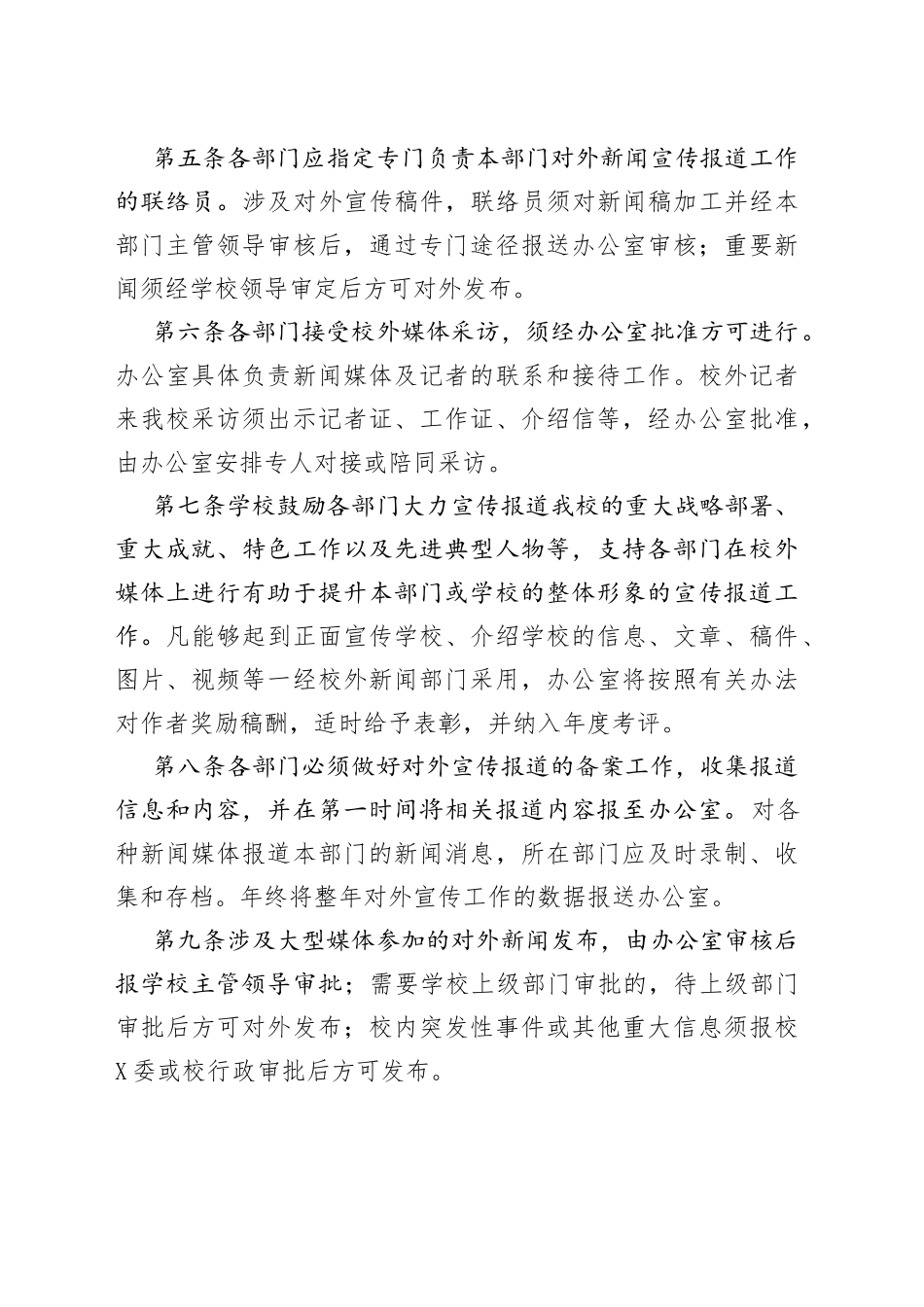 高校对外宣传制度（试行）_第2页
