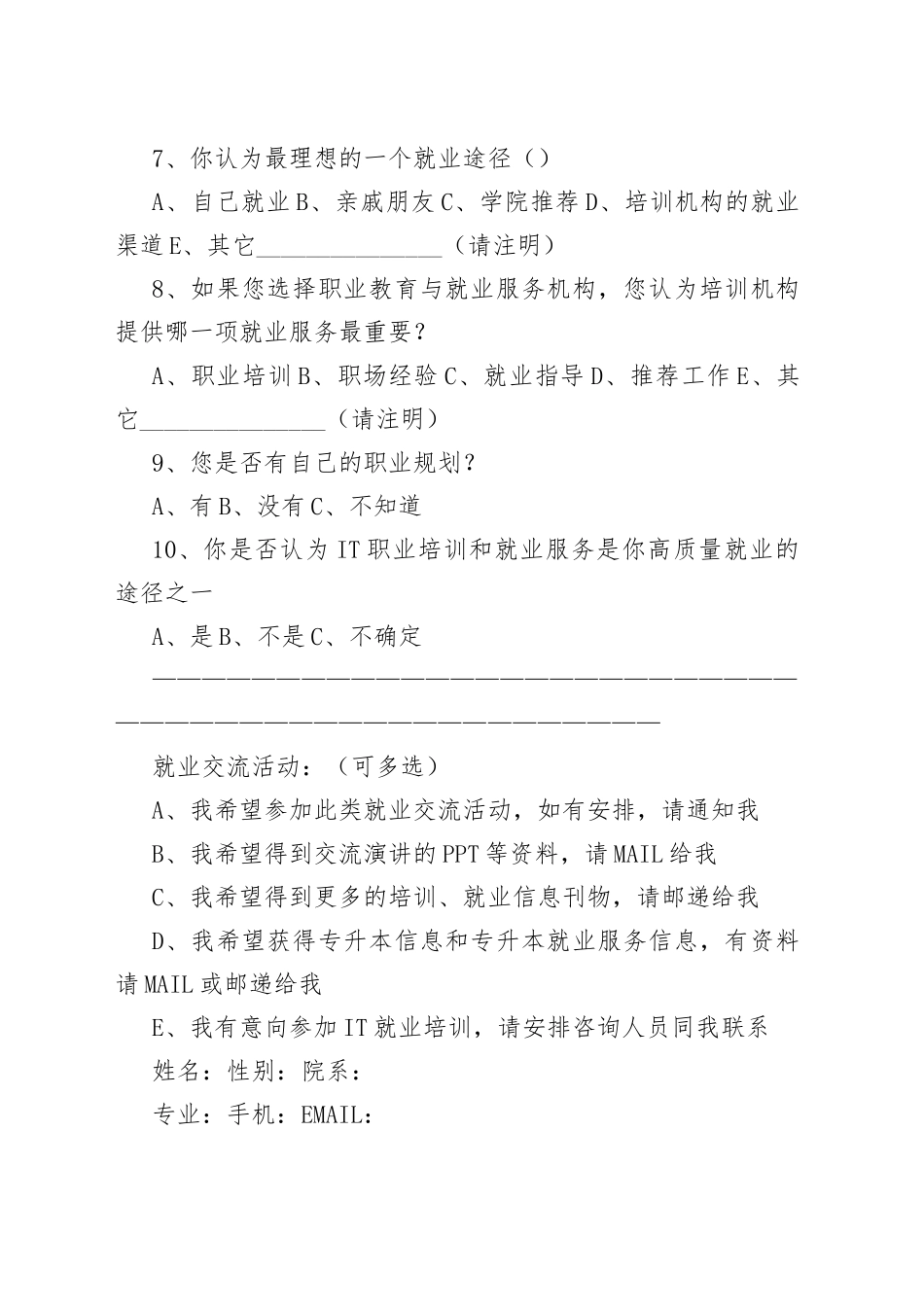 高校及相关专业学生调查问卷_第2页