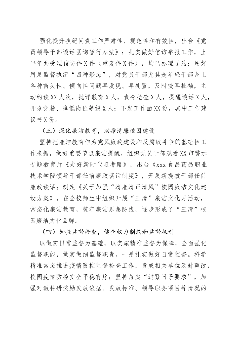 高校纪委2022年第三季度工作总结_第2页