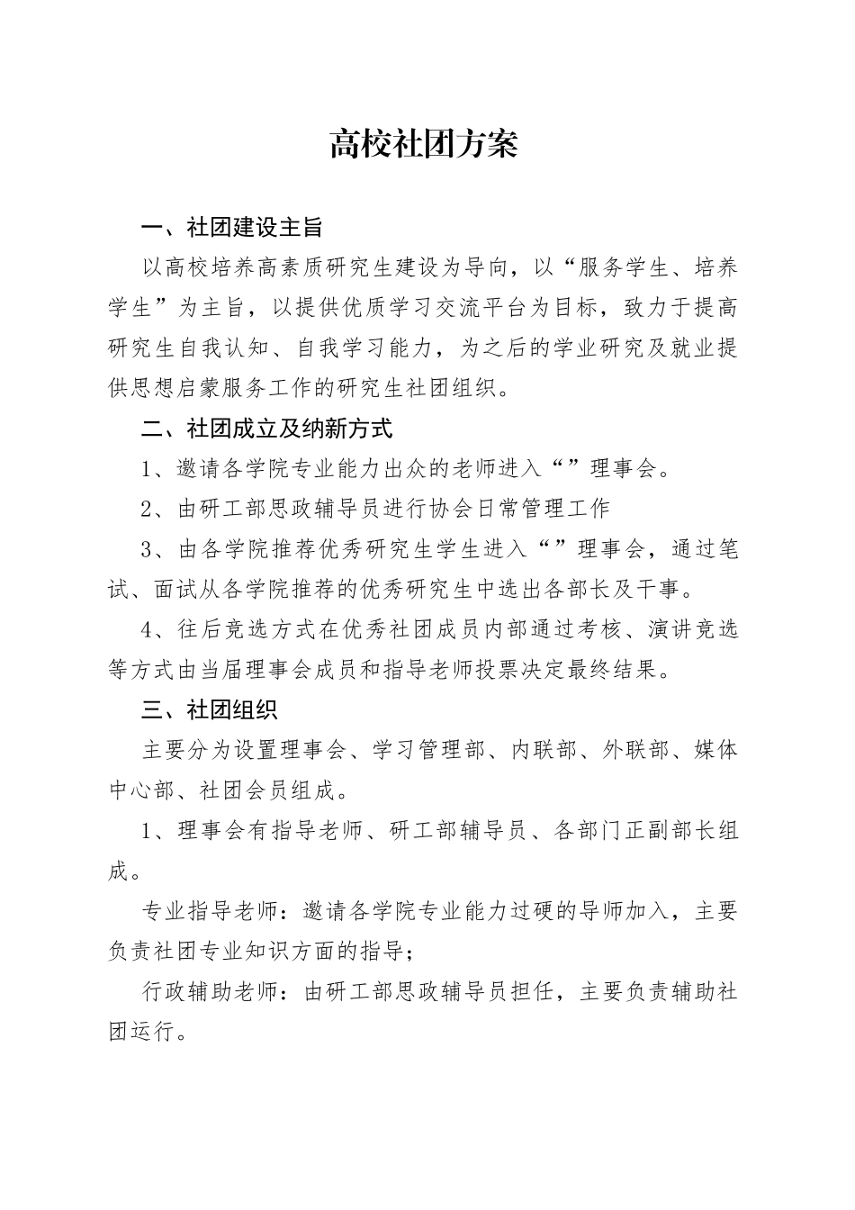 高校社团方案_第1页