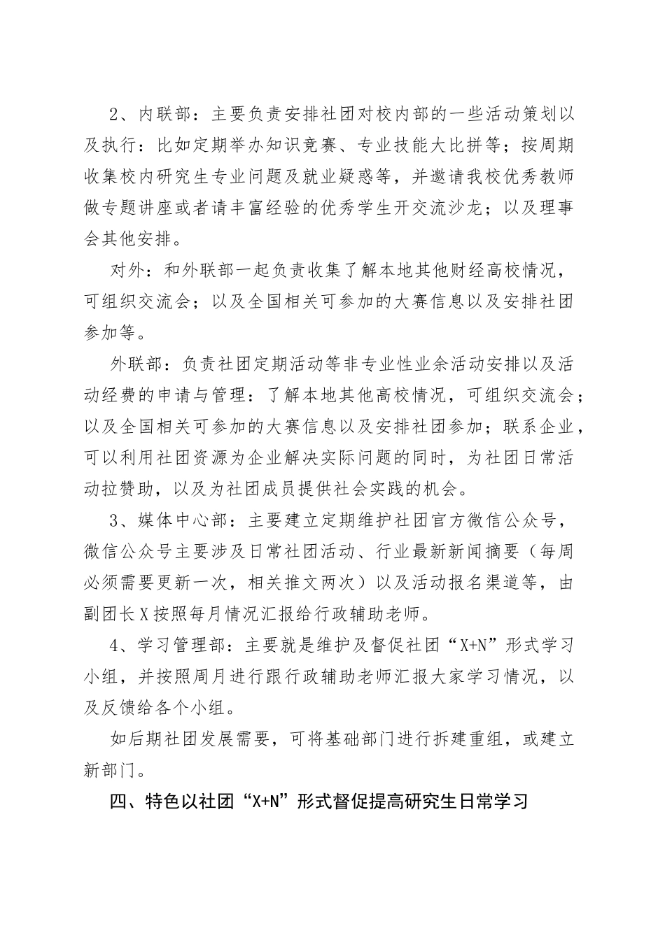 高校社团方案_第2页