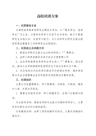 高校社团方案