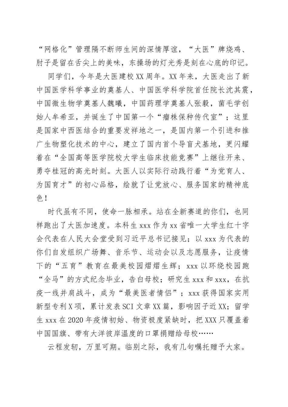 高校校长在2022届毕业典礼暨学位授予仪式上的讲话_第2页