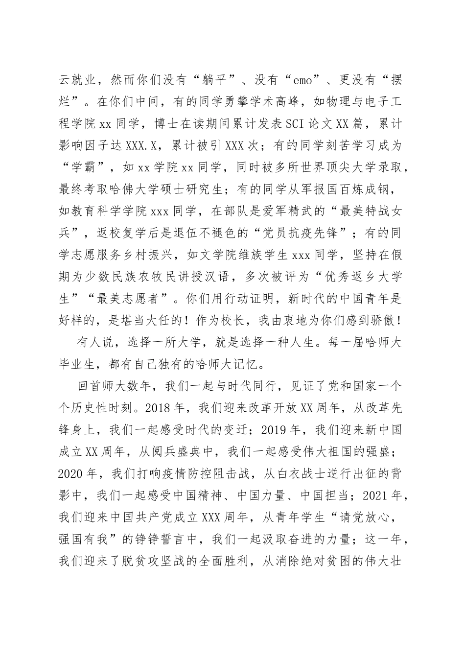 高校校长在2022届毕业典礼暨学位授予仪式上的讲话66_第2页