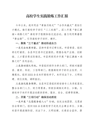 高校学生实践锻炼工作汇报