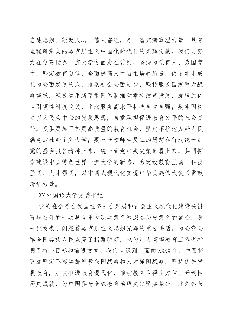 高校学习党的盛会心得体会发言汇编_第2页