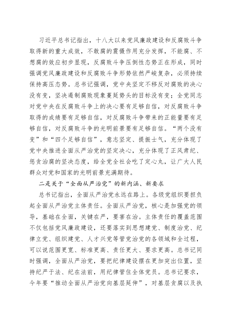 高校学校党委书记在全校党风廉政建设工作会议上的讲话157_第2页