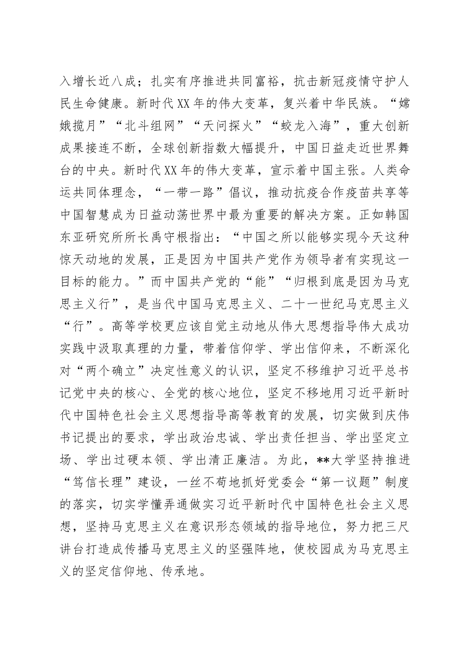 高校中心组学习研讨发言_第2页