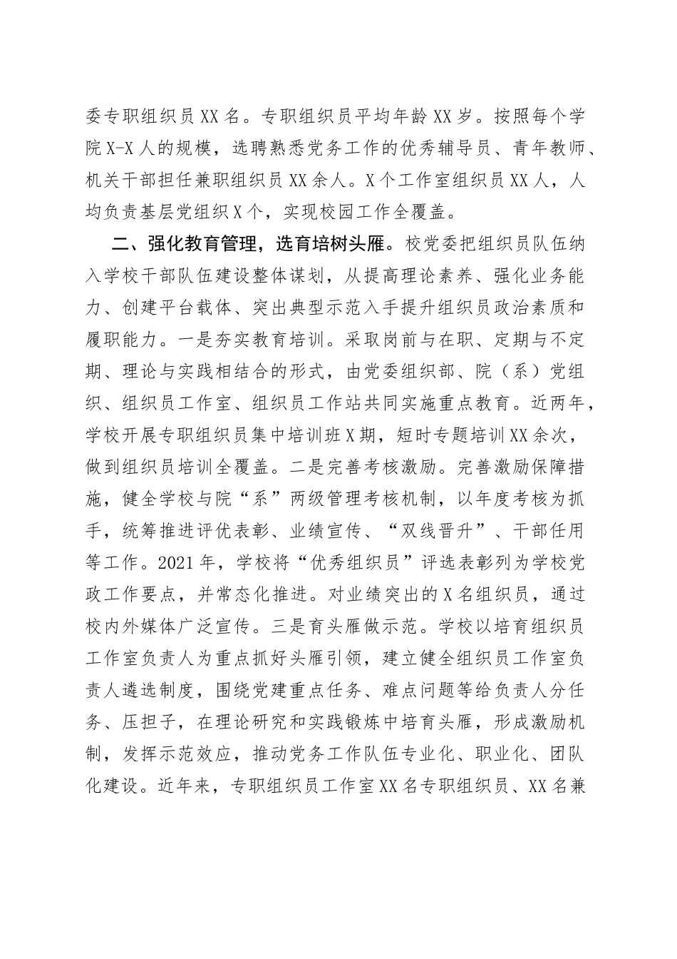 高校组织员队伍建设情况汇报_第2页