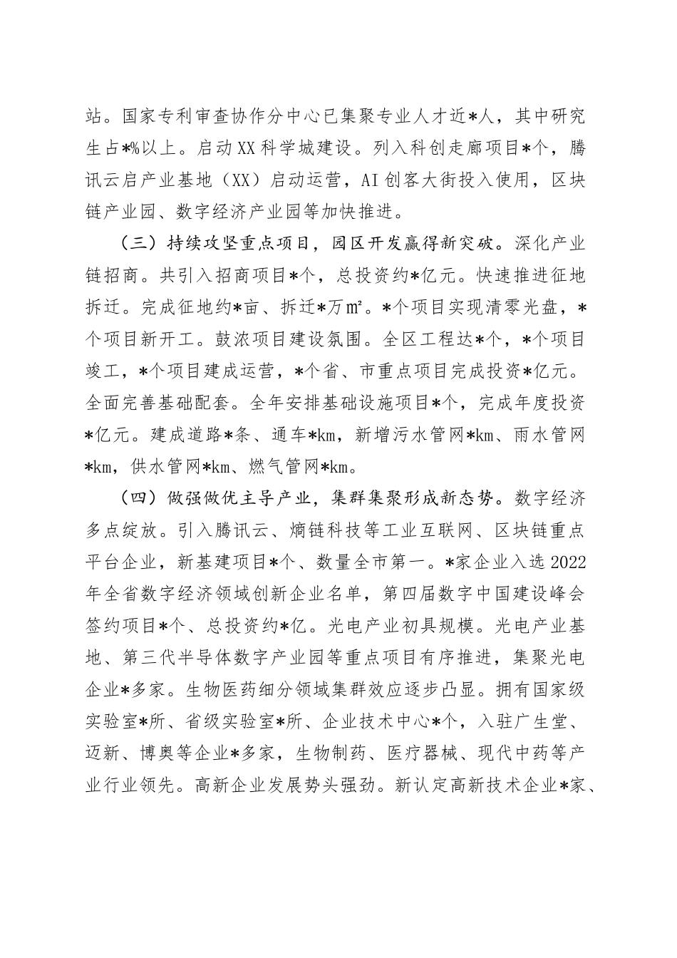 高新区2022年度工作总结暨2023年工作思路_第2页