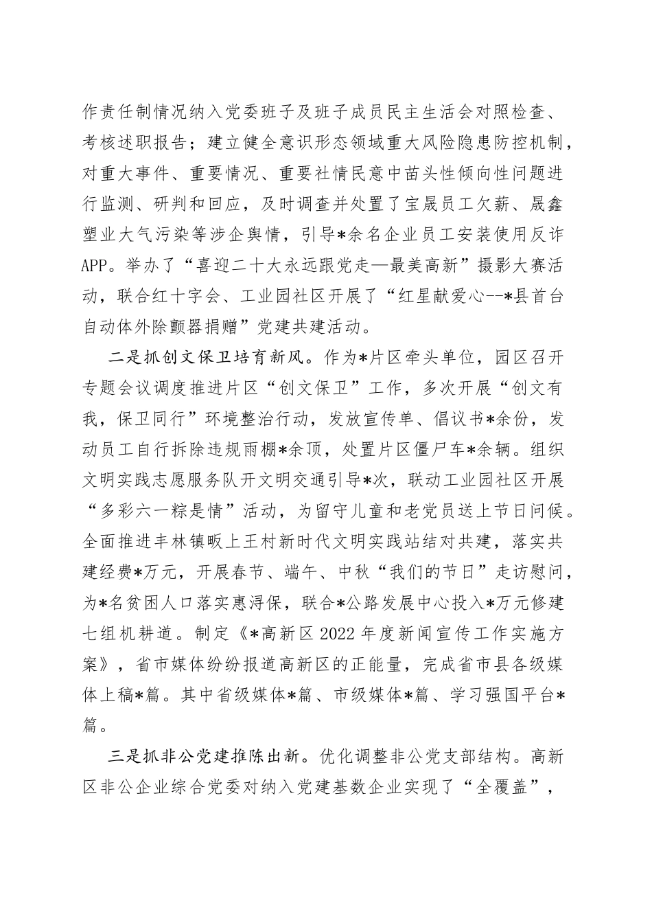 高新区2022年工作总结和2023年工作计划_第2页