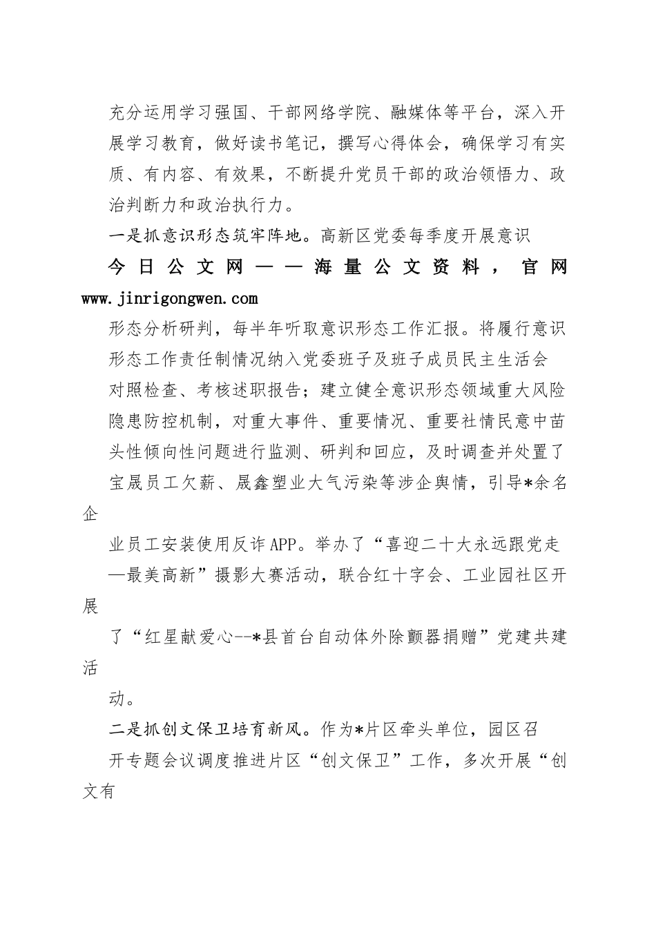 高新区2022年工作总结和2023年工作计划69_1_第2页