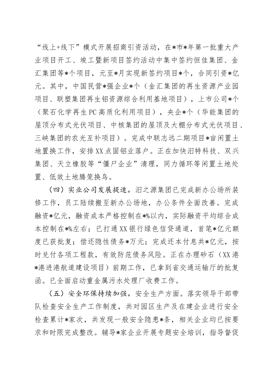 高新区2022年重点工作情况汇报材料_第2页