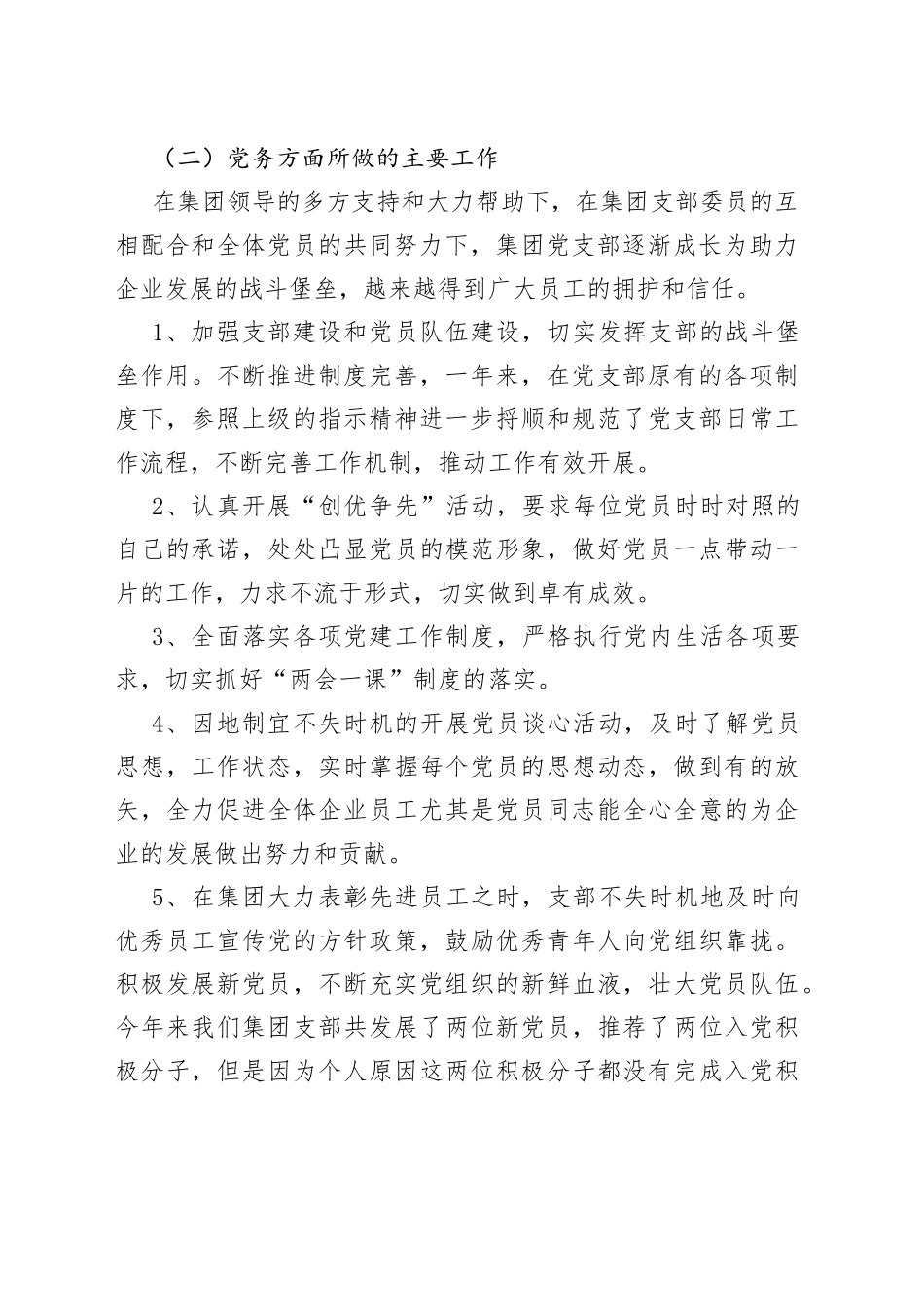高新区非公经济组织和社会组织党组织书记述职报告_第2页