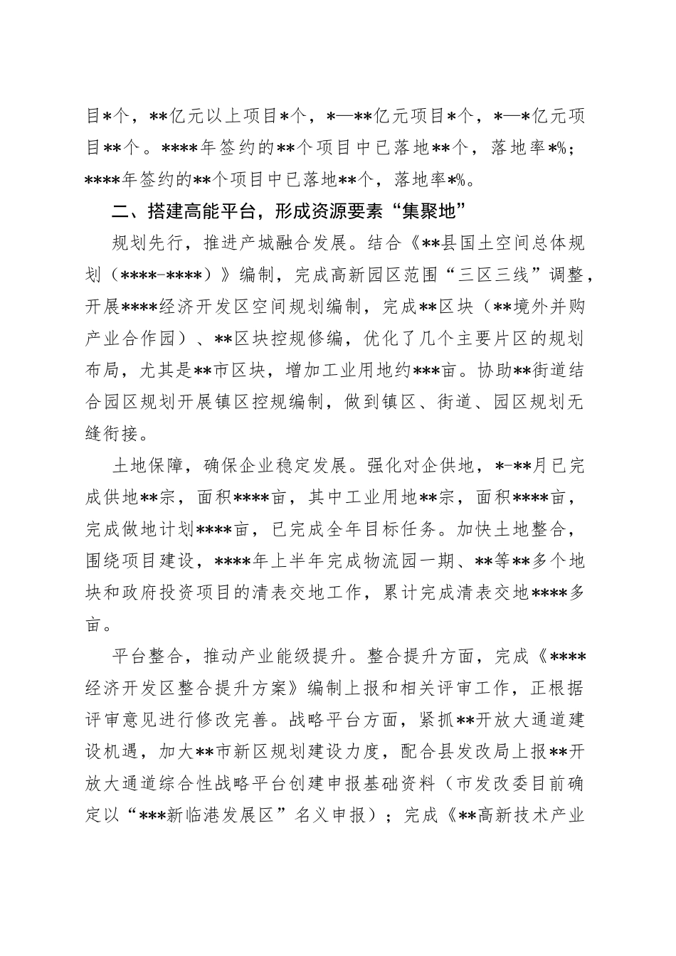 高新园区2022年工作总结和2023年工作计划_第2页