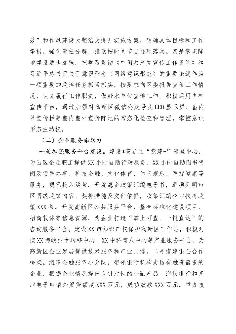 高新园区2022年工作总结暨2023工作计划_第2页