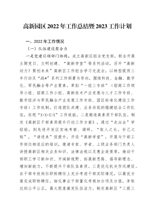 高新园区2022年工作总结暨2023工作计划