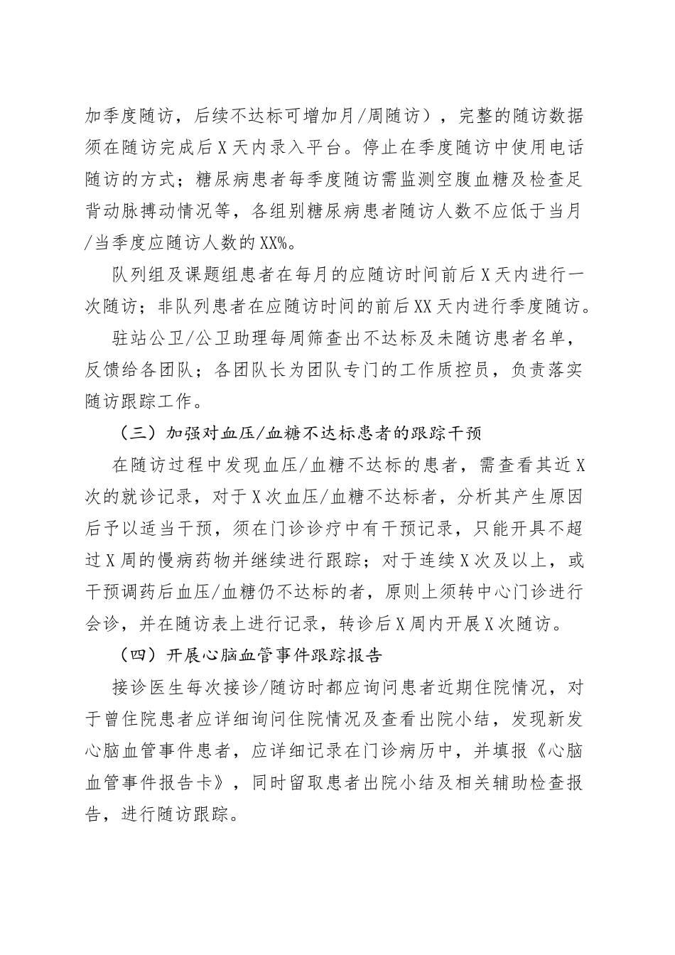 高血压及糖尿病质量管理方案_第2页