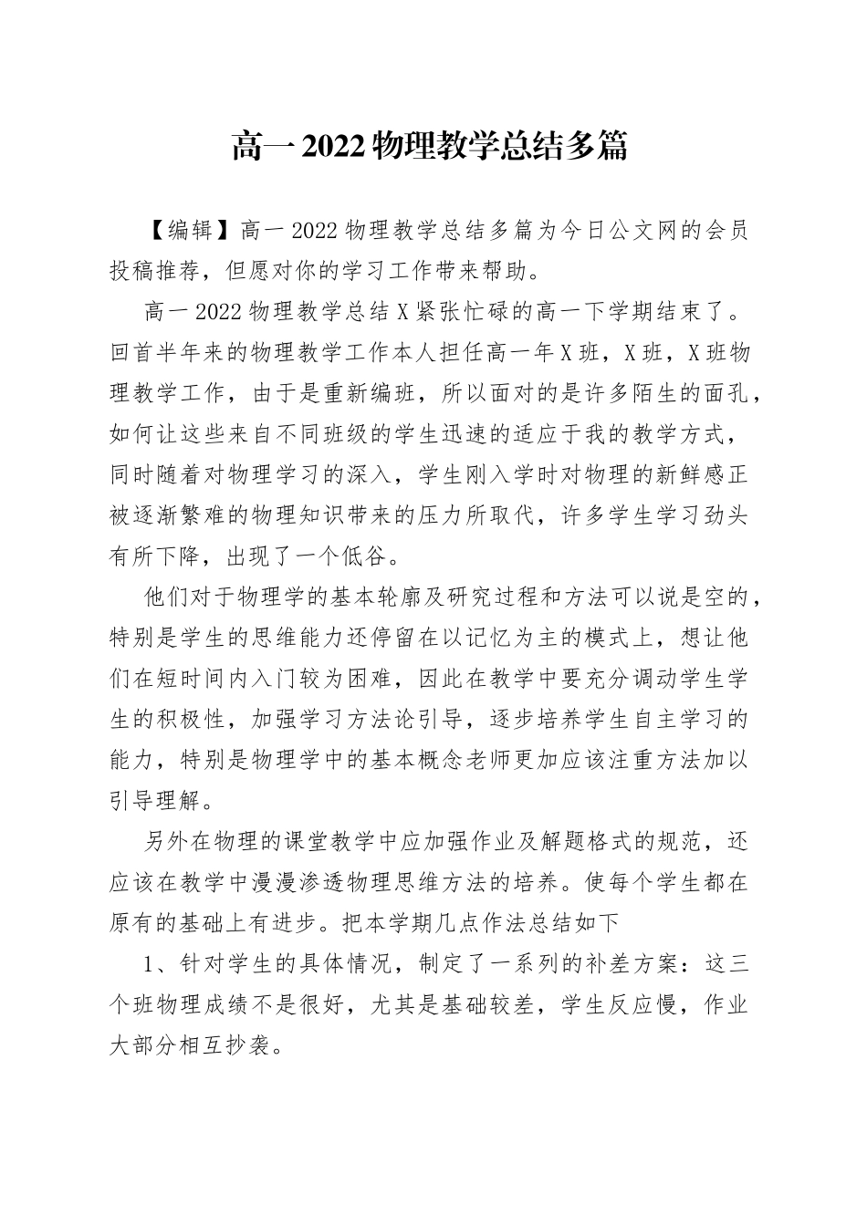 高一2022物理教学总结多篇_第1页