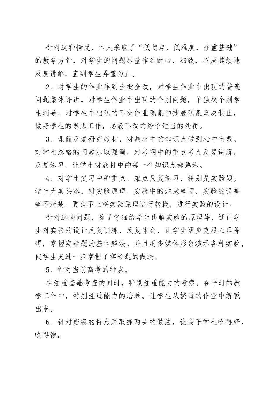 高一2022物理教学总结多篇_第2页