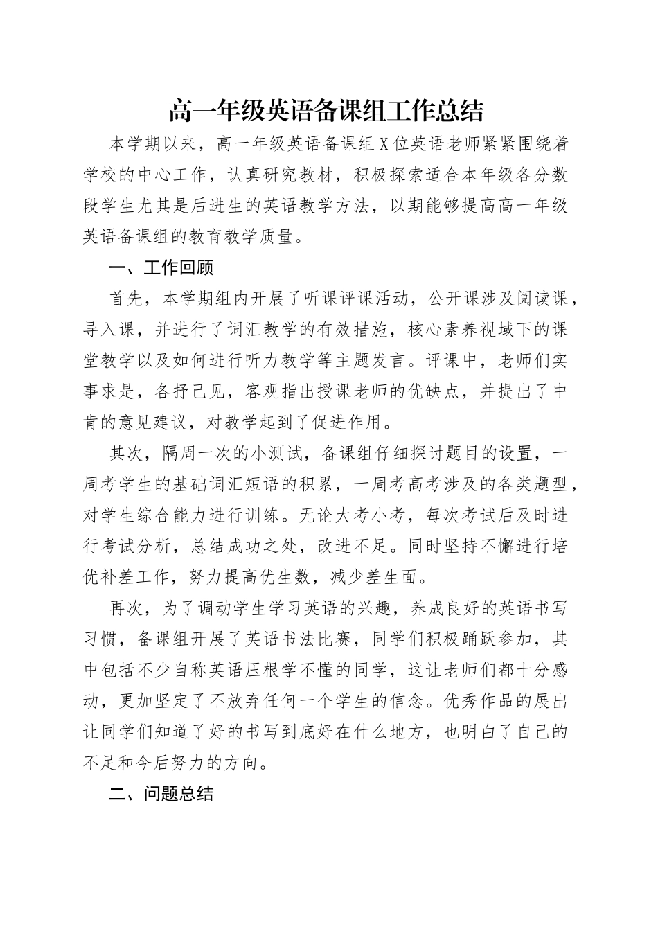 高一年级英语备课组工作总结_第1页