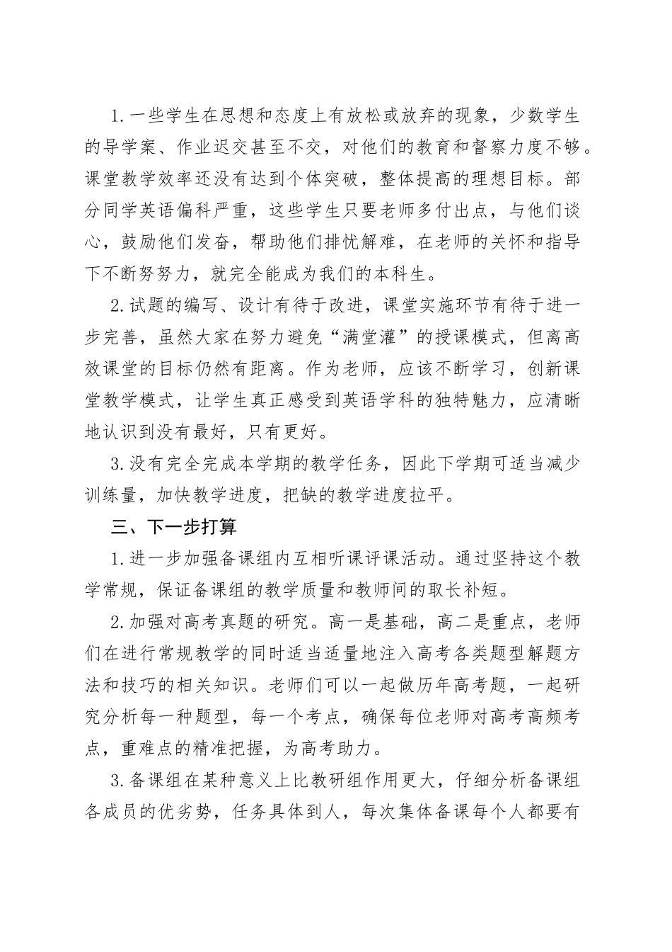 高一年级英语备课组工作总结_第2页