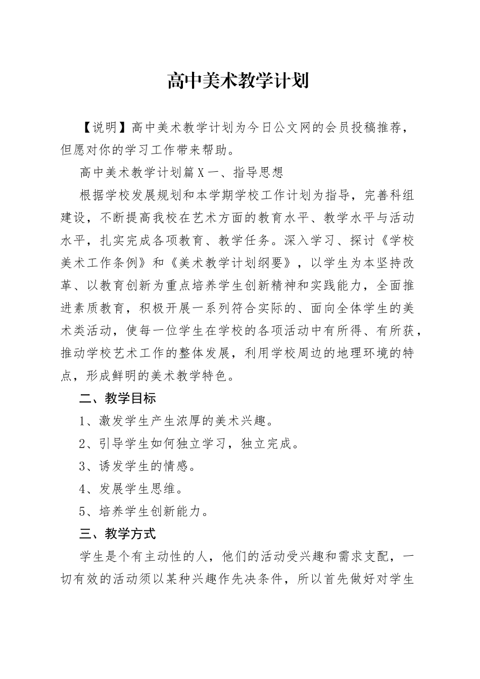 高中美术教学计划_第1页