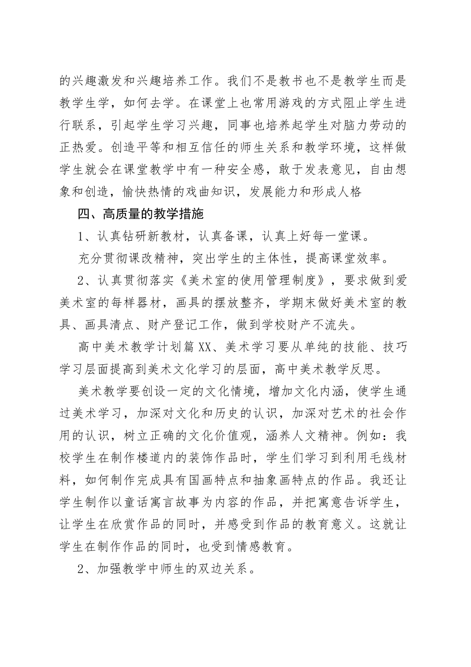 高中美术教学计划_第2页