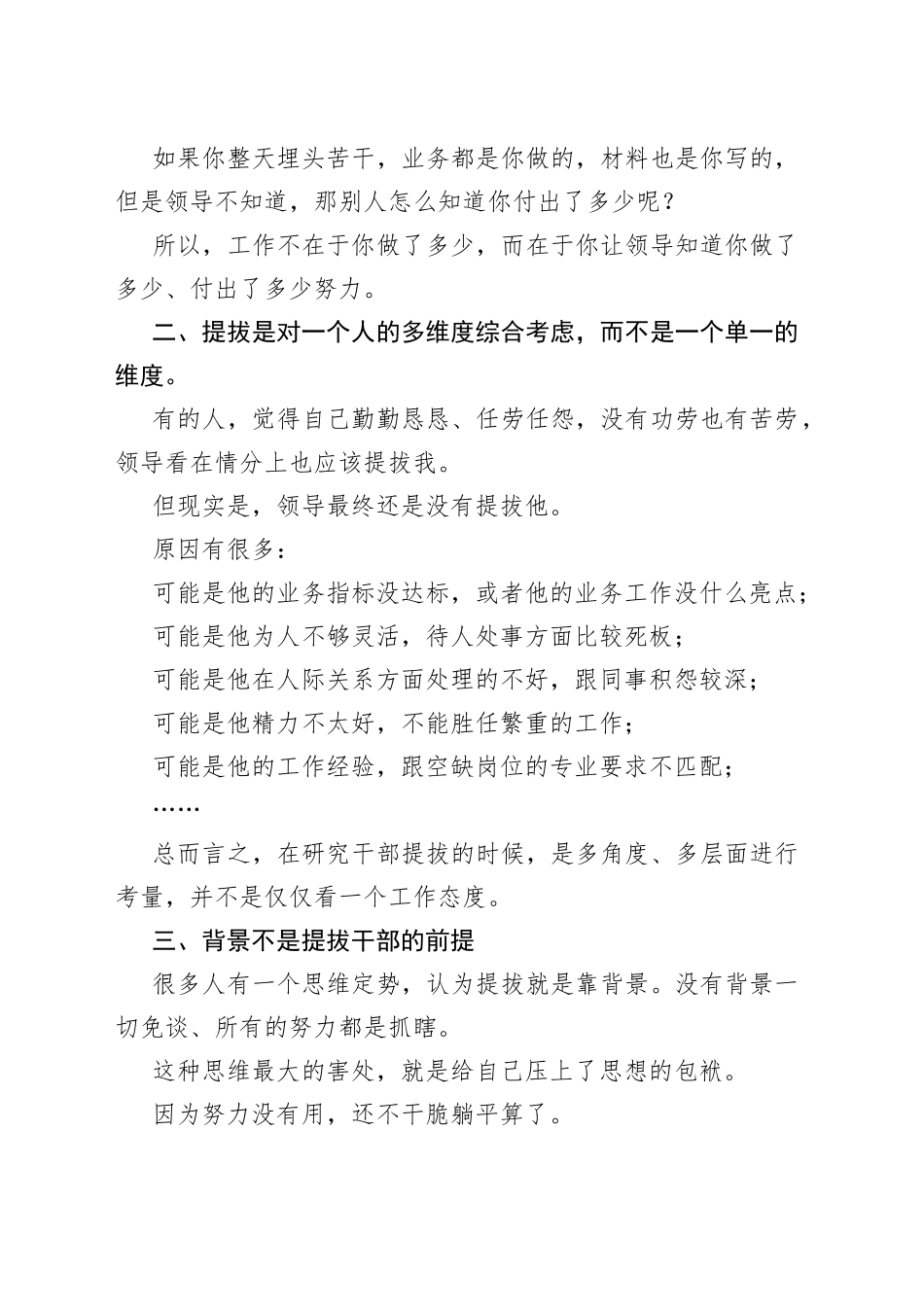 搞不清提拔逻辑，注定是无效努力_第2页