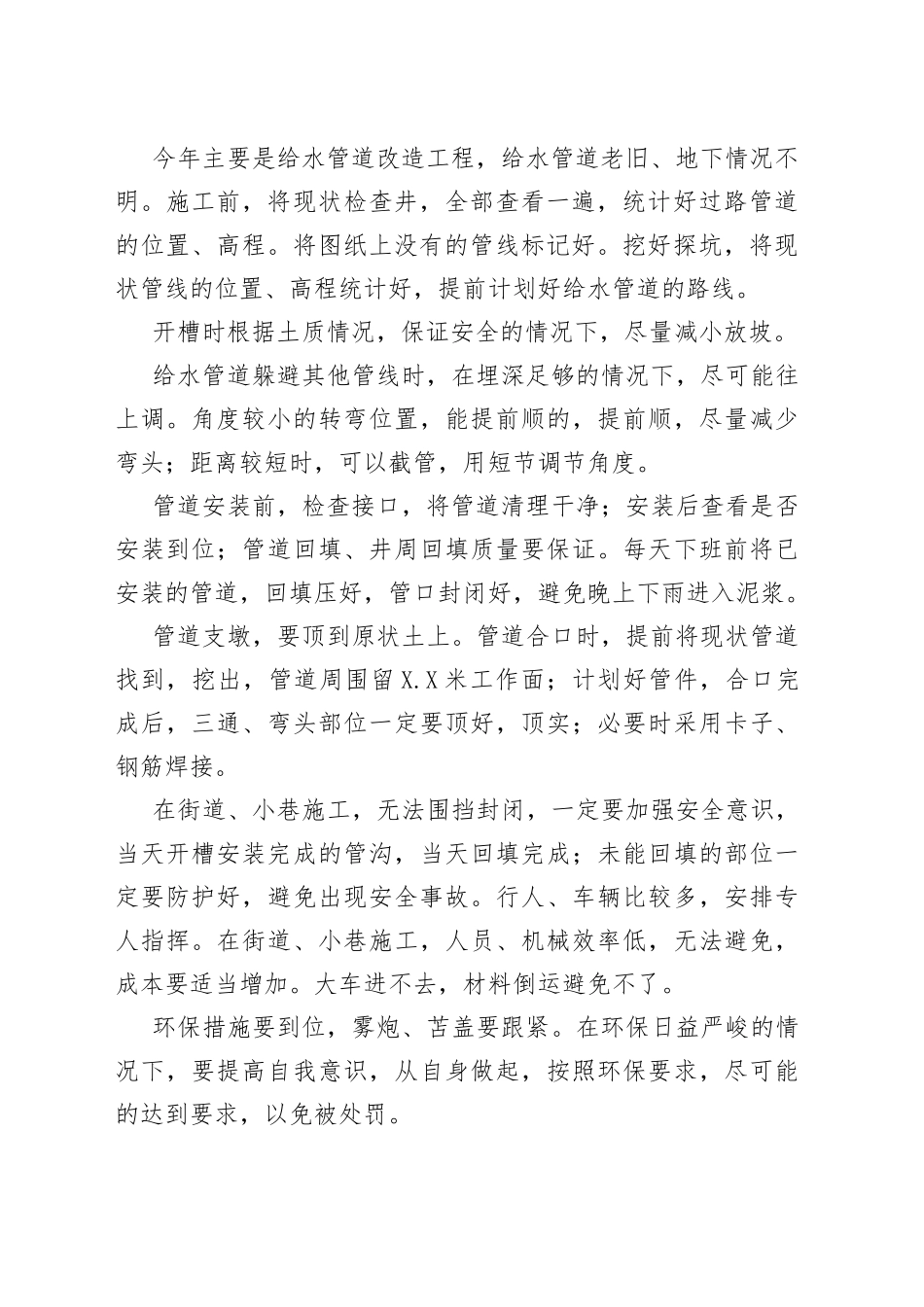 给水管道改造工程个人工作总结_第2页