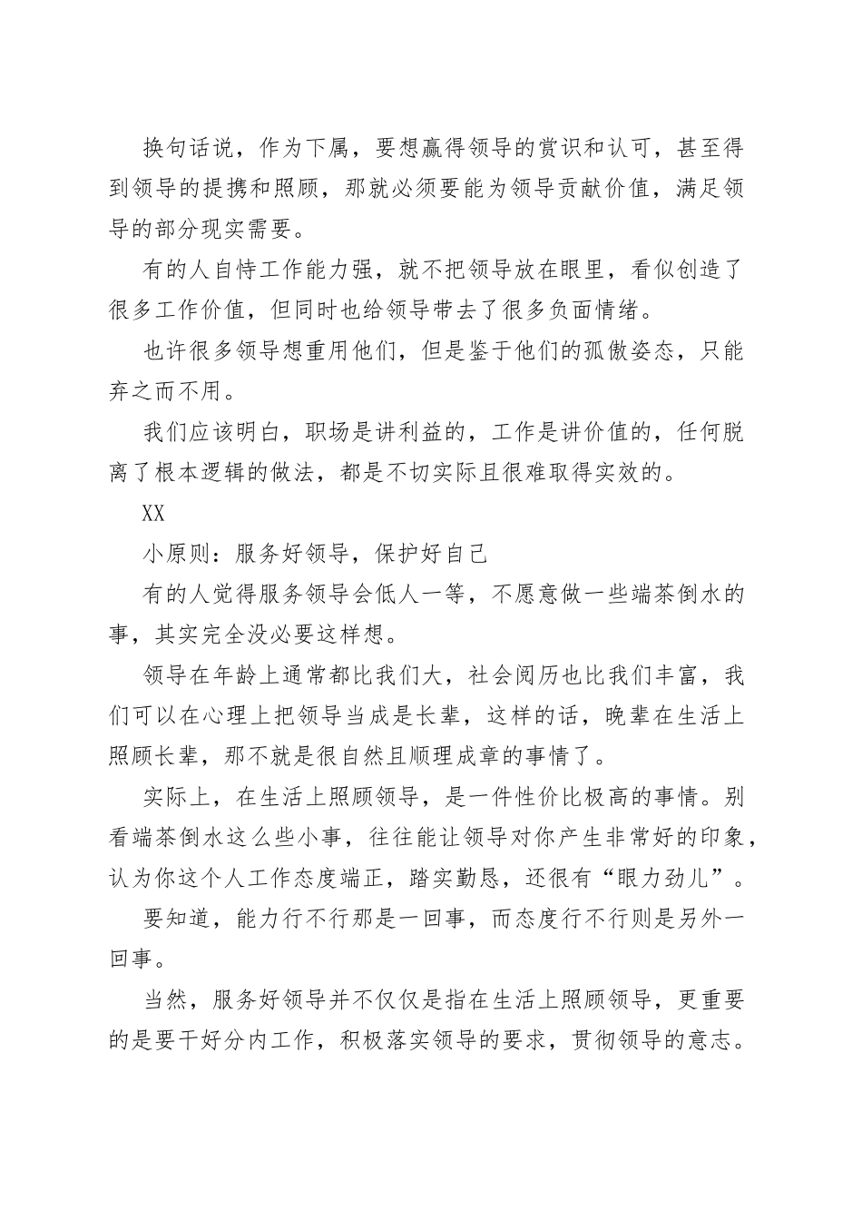 跟领导相处，你都有哪些比较实用的心得？_第2页