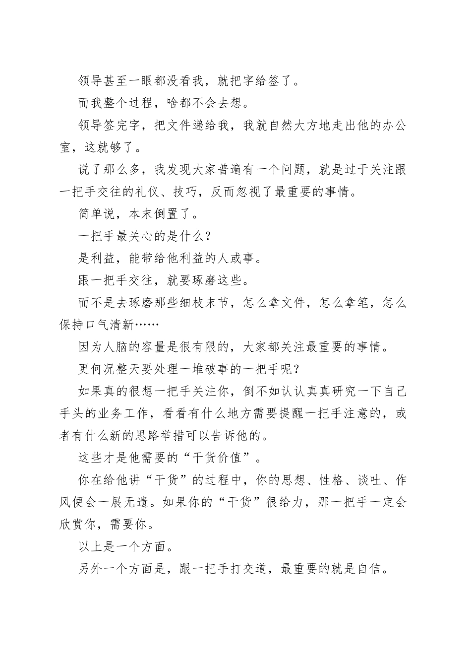 跟一把手打交道，最重要的不是技巧_第2页