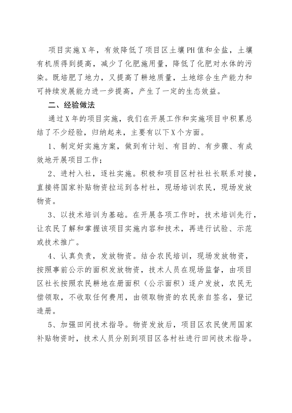 耕地保护与质量提升项目—耕地盐碱改良技术示范推广实施方案_第2页