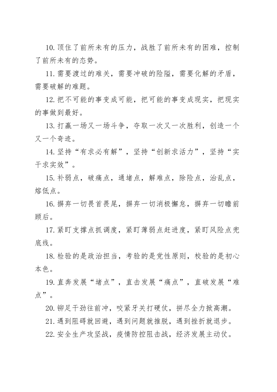 攻坚克难类排比句40例（6）_第2页