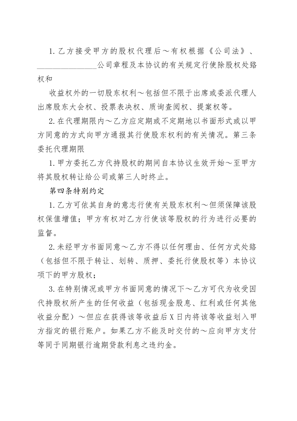 股权代持协议书及授权委托书_第2页