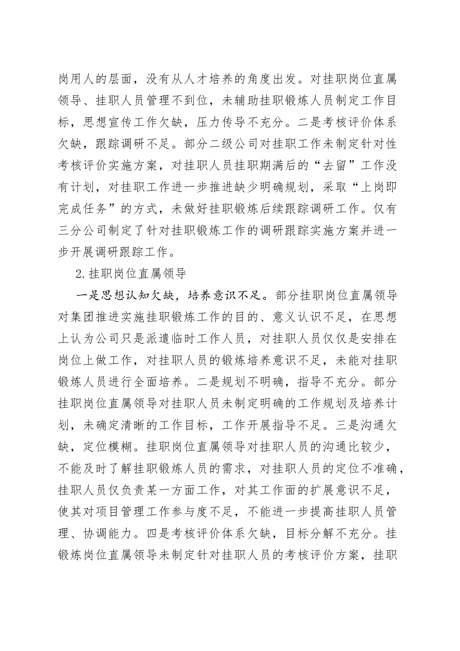 挂职锻炼调研报告2_第2页