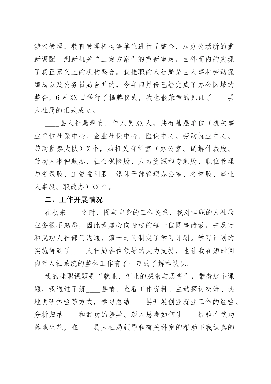 挂职锻炼个人工作总结多篇_第2页