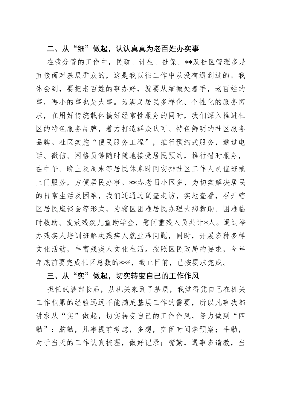 挂职干部发言：主动服务群众在平凡中精彩_第2页