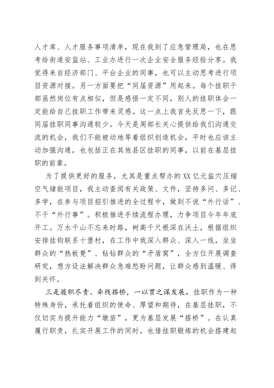 挂职干部交流发言稿55_第2页