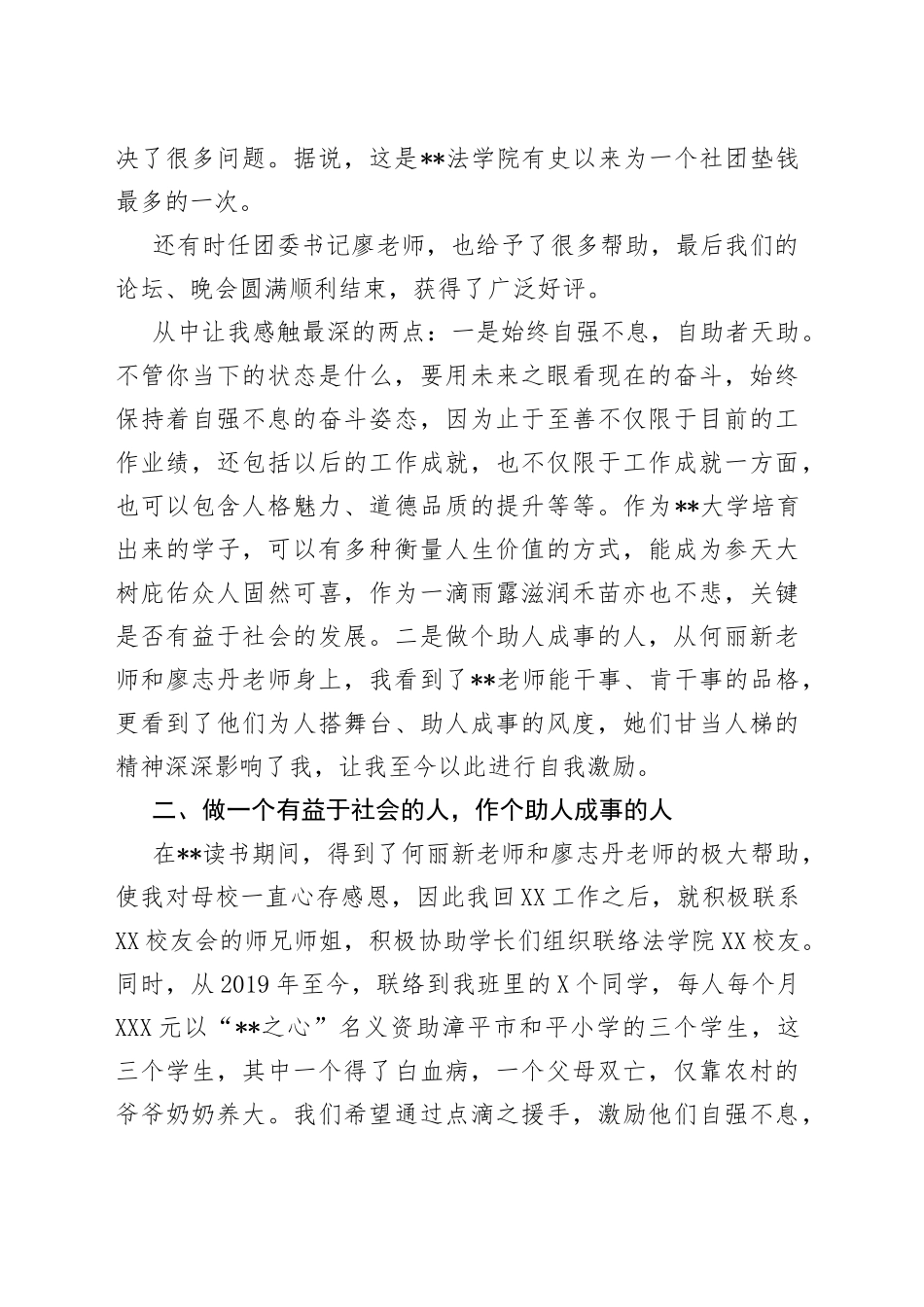 挂职干部校友座谈会发言材料：做个自强不息的螺丝钉_第2页