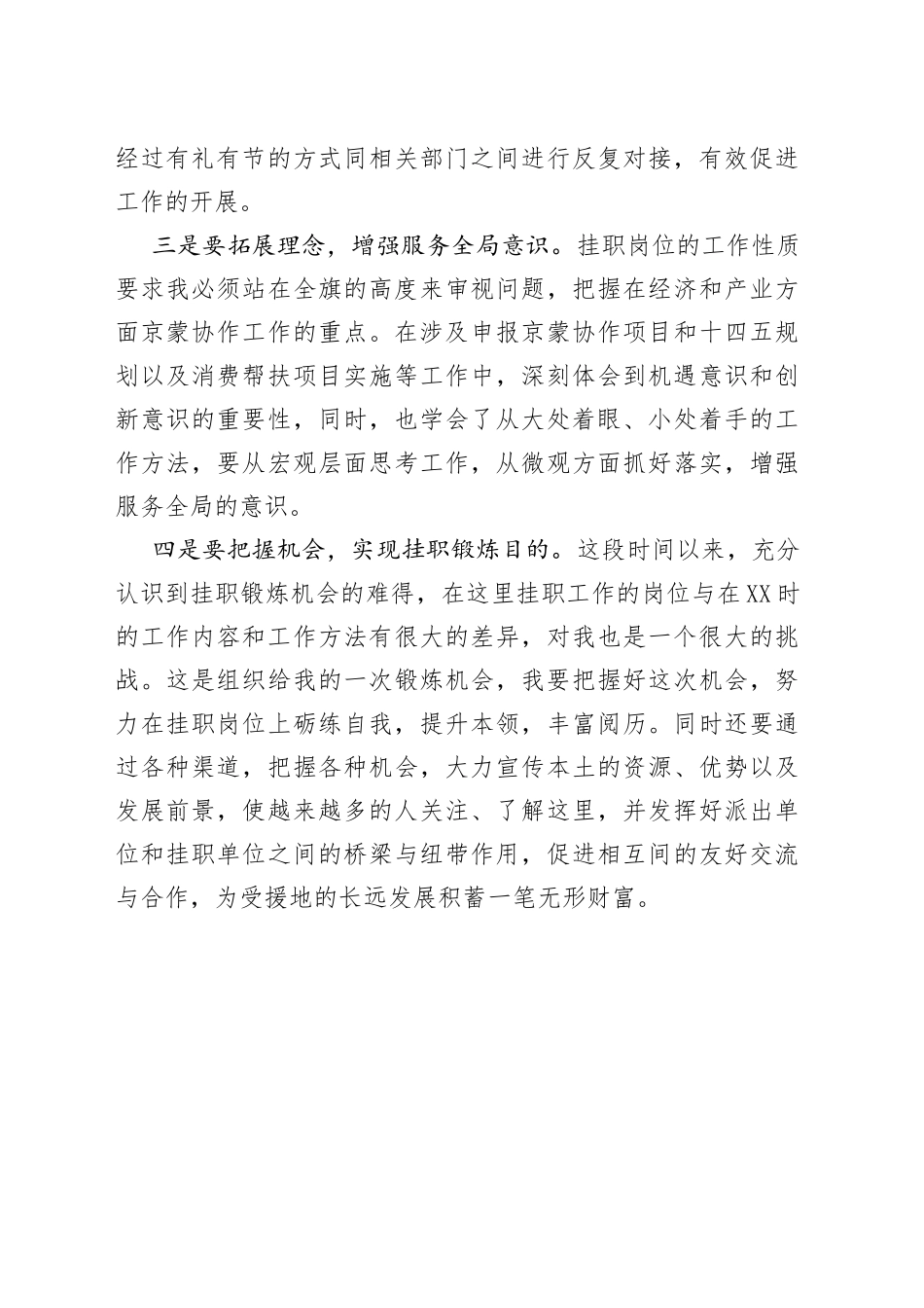 挂职工作期间心得体会_第2页