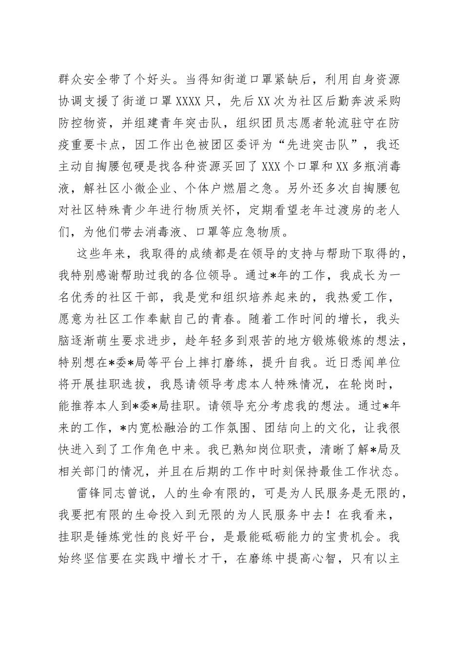 挂职工作申请书_第2页