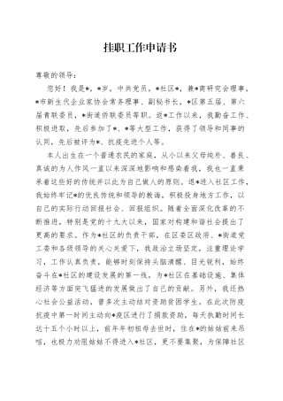 挂职工作申请书