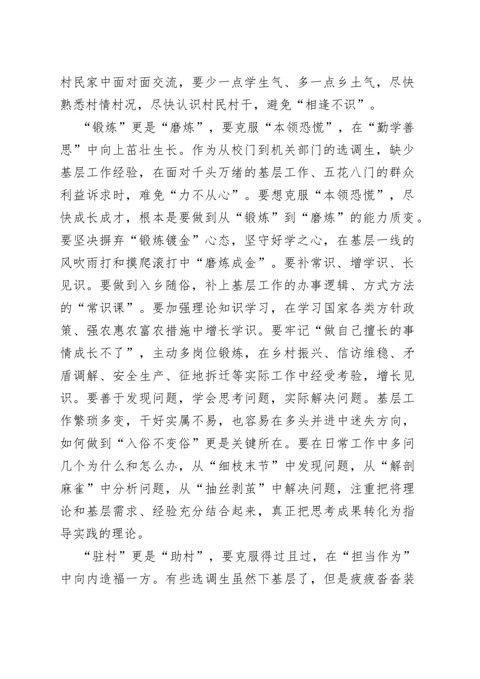 挂职切莫“来时什么样、走时一个样”_第2页