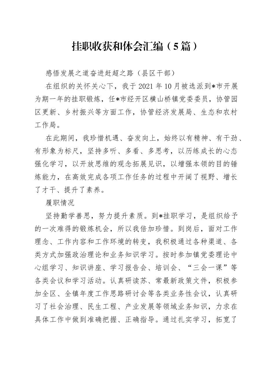 挂职收获和体会汇编（5篇）_第1页