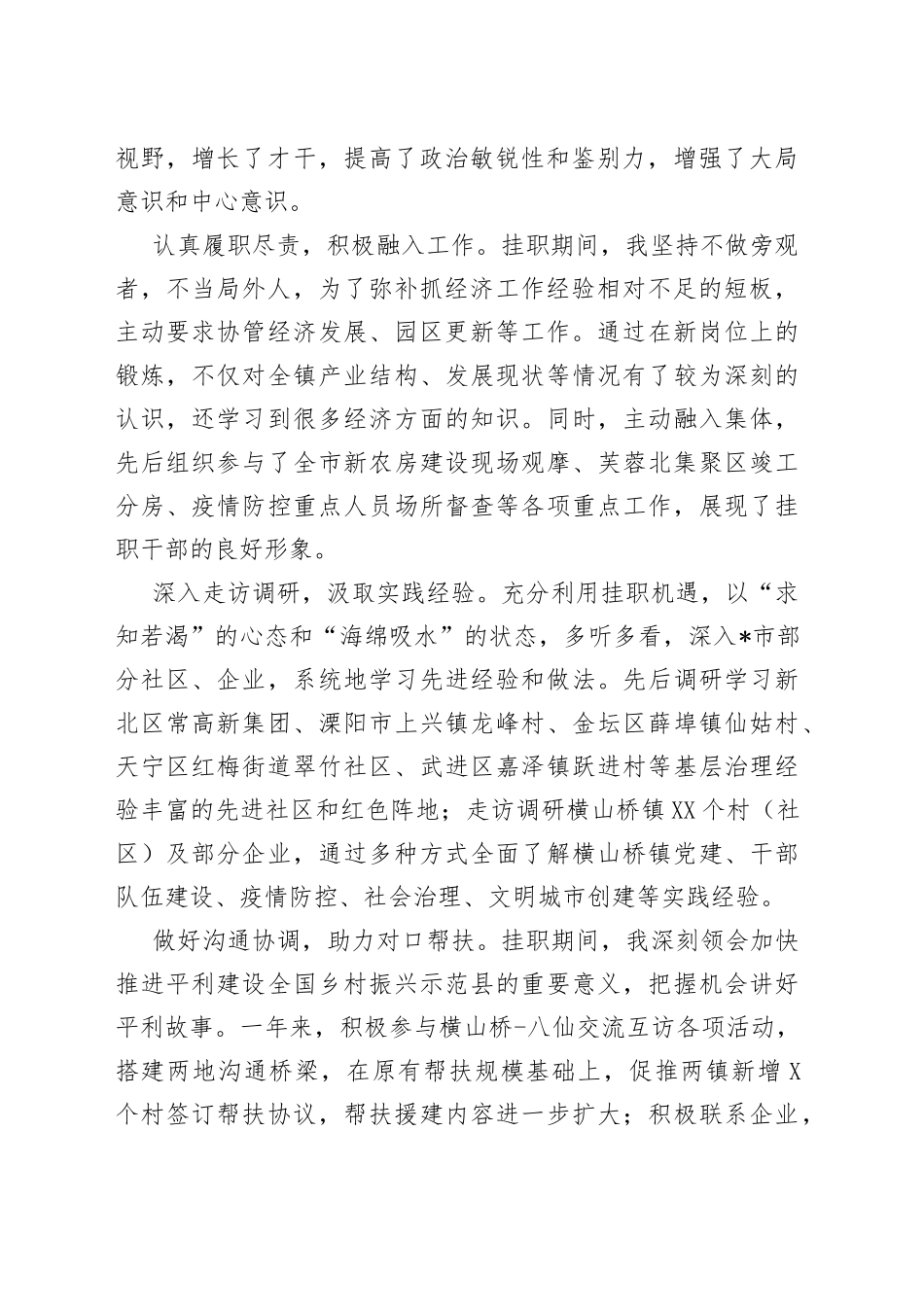 挂职收获和体会汇编（5篇）_第2页