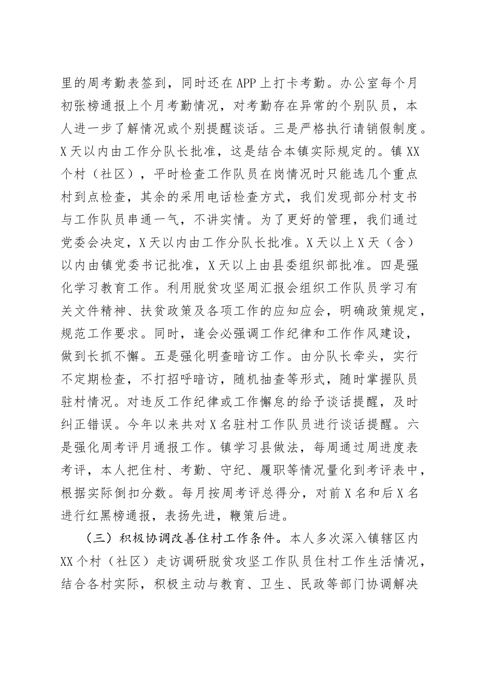 挂职脱贫攻坚（乡村振兴）工作分队长个人总结_第2页