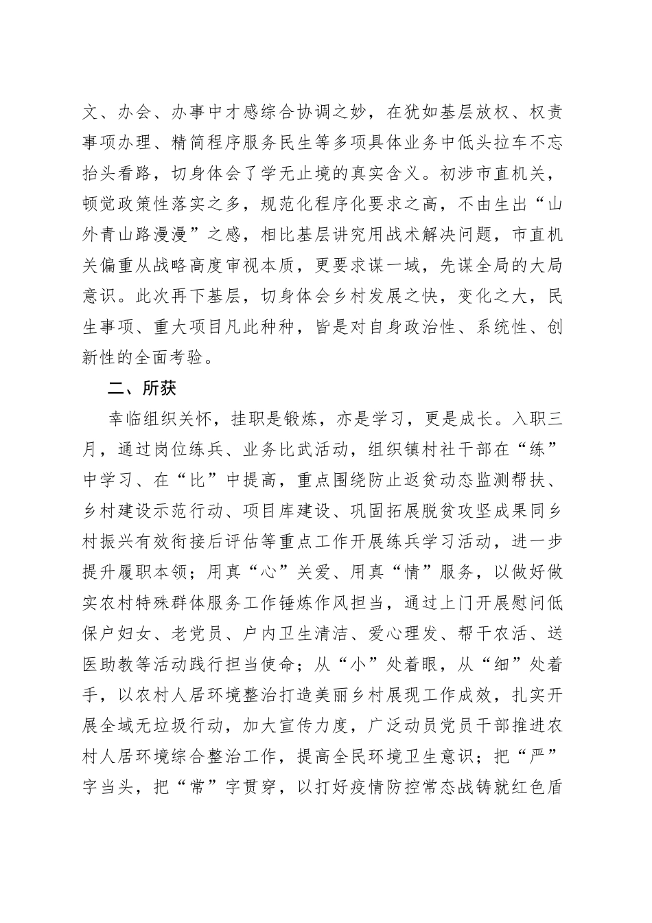 挂职心得：“身入”基层，更要“心到”基层_第2页