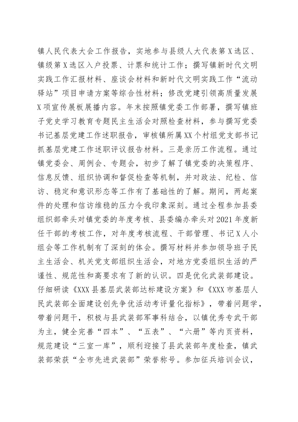 挂职镇党委副书记工作汇报_第2页