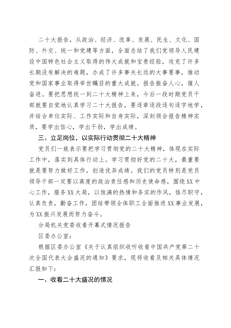 观看大会开幕式情况汇报2篇1_第2页